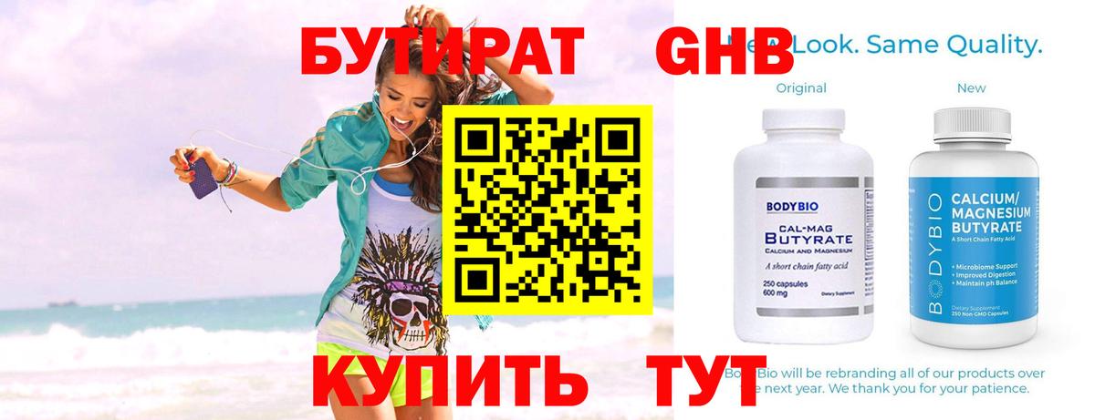 Бутират буратино  Вход с VPN  Бутират  Астрахань 