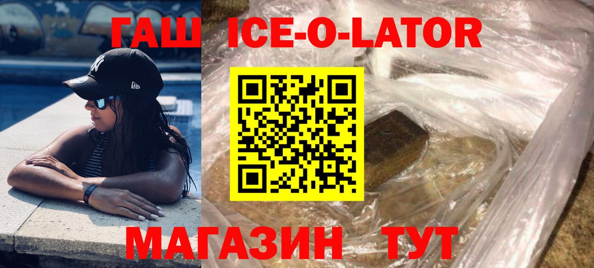 Астрахань  Гашиш Ice-O-Lator  Вход с VPN 