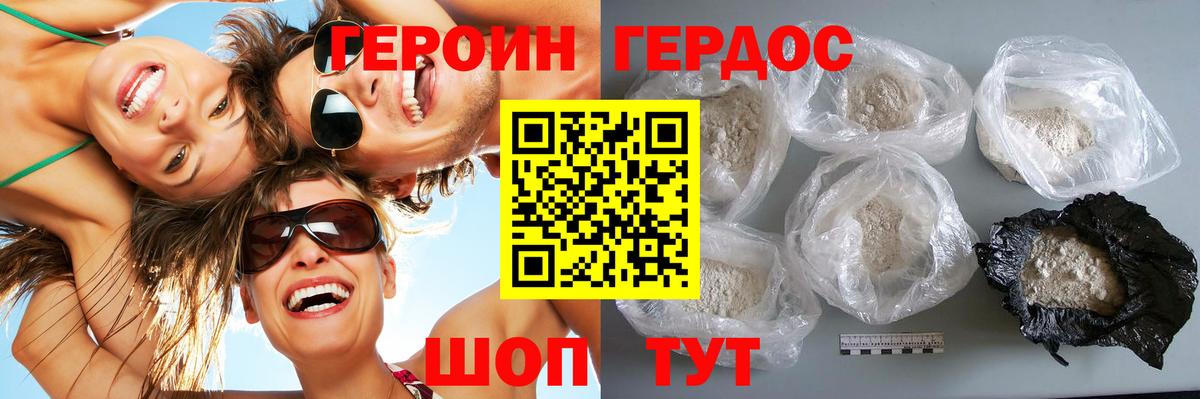 ГЕРОИН Афган Астрахань