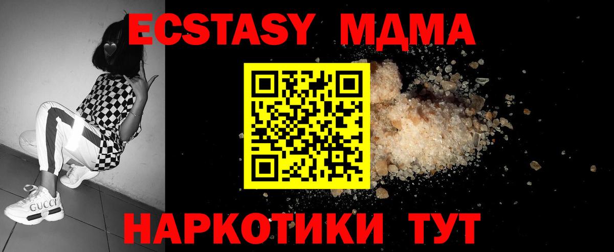 MDMA молли  Вход с VPN  Астрахань  МДМА молли 