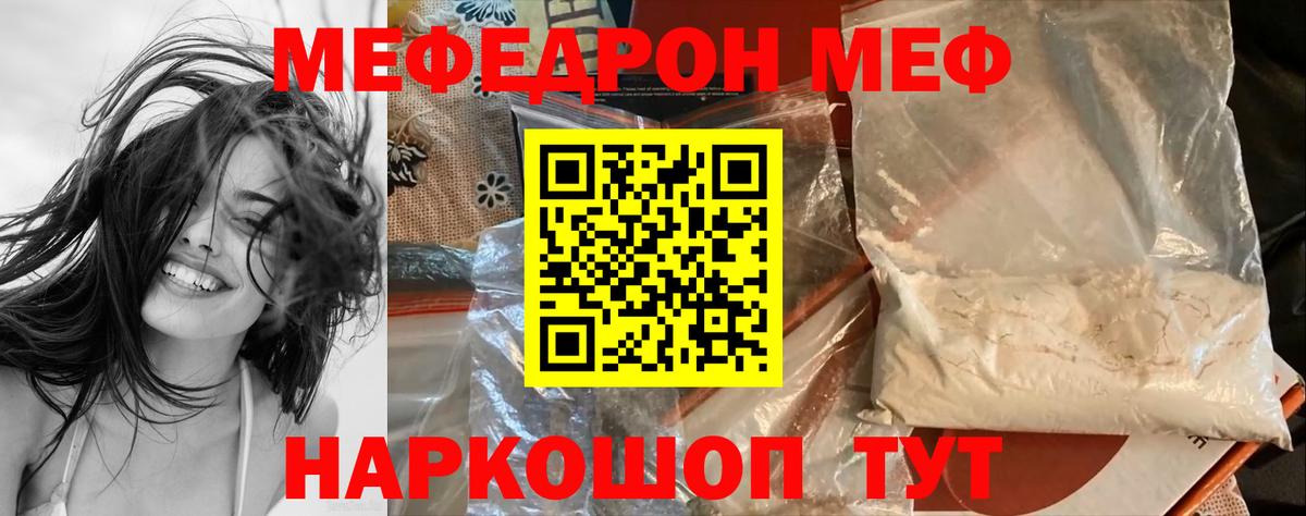 Астрахань  МЕФ VHQ  МЯУ-МЯУ  Вход с VPN  Меф  МЕФ кристаллы 