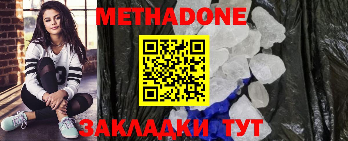 Метадон мёд  МЕТАДОН белоснежный  Вход с VPN  Астрахань 