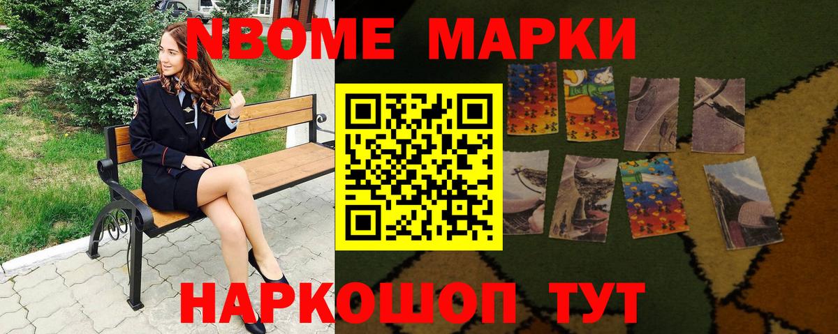 Марки 25I-NBOMe 1,8мг Астрахань