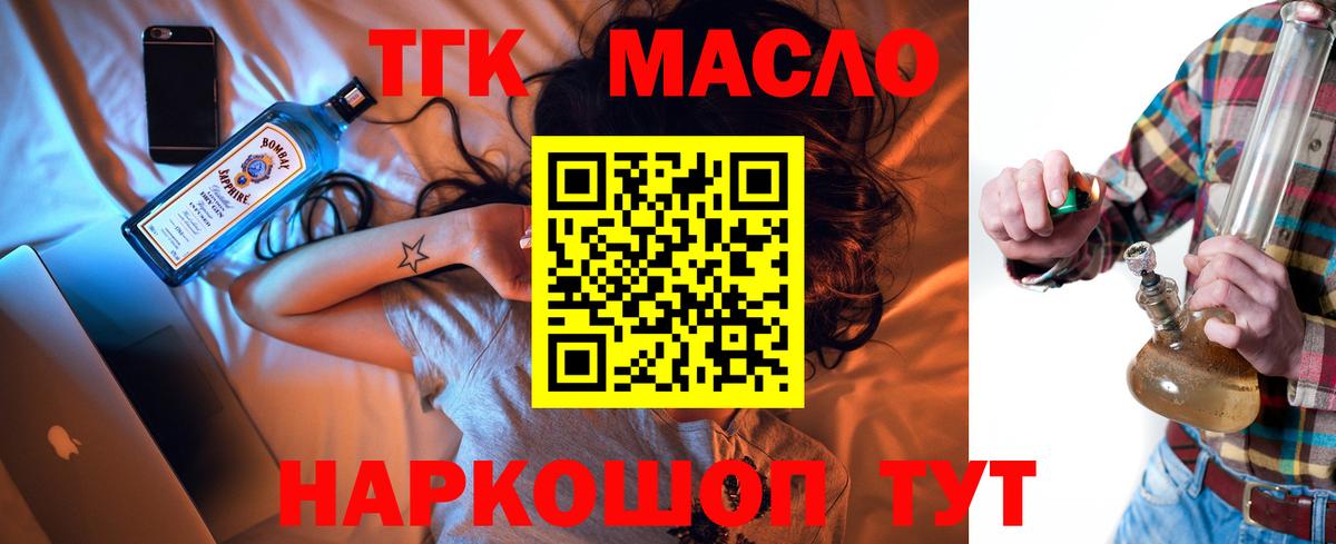 Астрахань  ТГК THC oil  Вход с VPN  продажа наркотиков  Дистиллят ТГК жижа 
